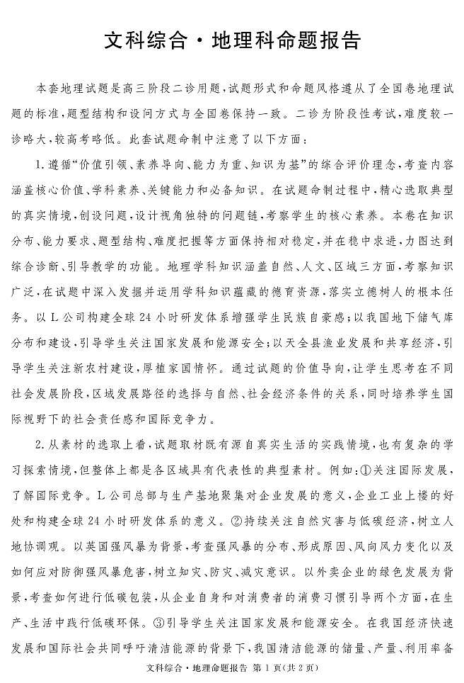 2024遂宁高三下学期第二次诊断性考试文综PDF版含解析01