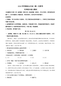 2024届河南省五市高三下学期第一次联考（一模）文综试题-高中地理（原卷版+解析版）