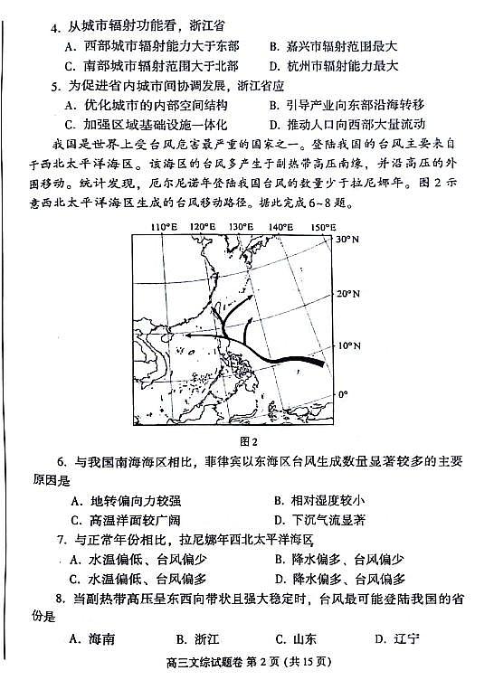 2023-2024学年河南省郑州市高三二测文综真题及答案第2页