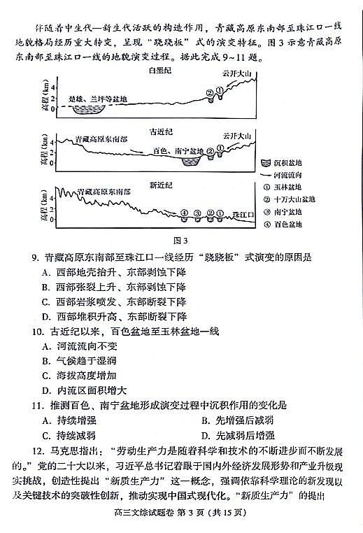 2023-2024学年河南省郑州市高三二测文综真题及答案第3页