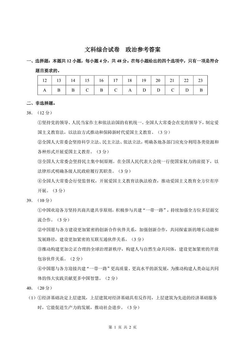 文科综合政治答案第1页