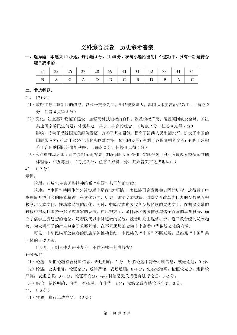 文科综合历史答案第1页