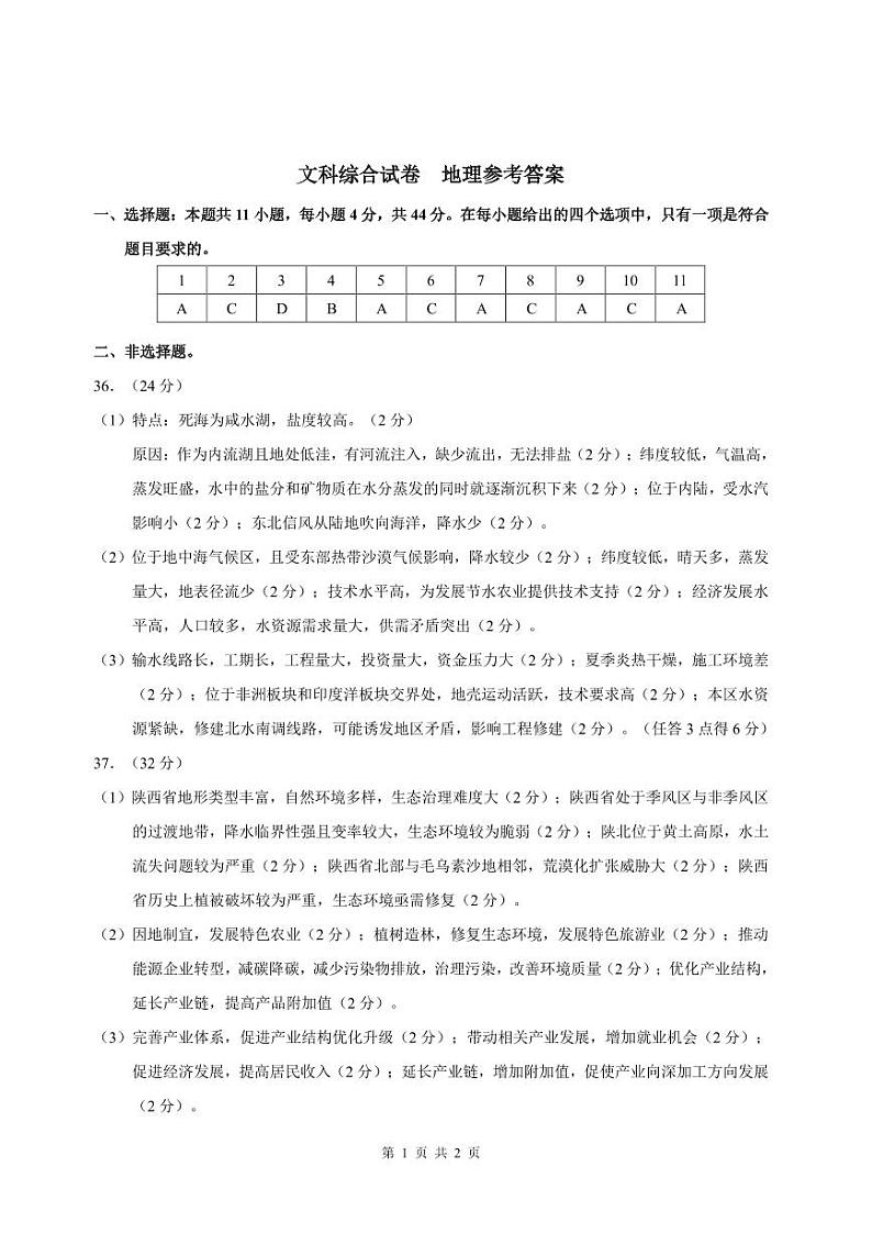文科综合地理答案第1页