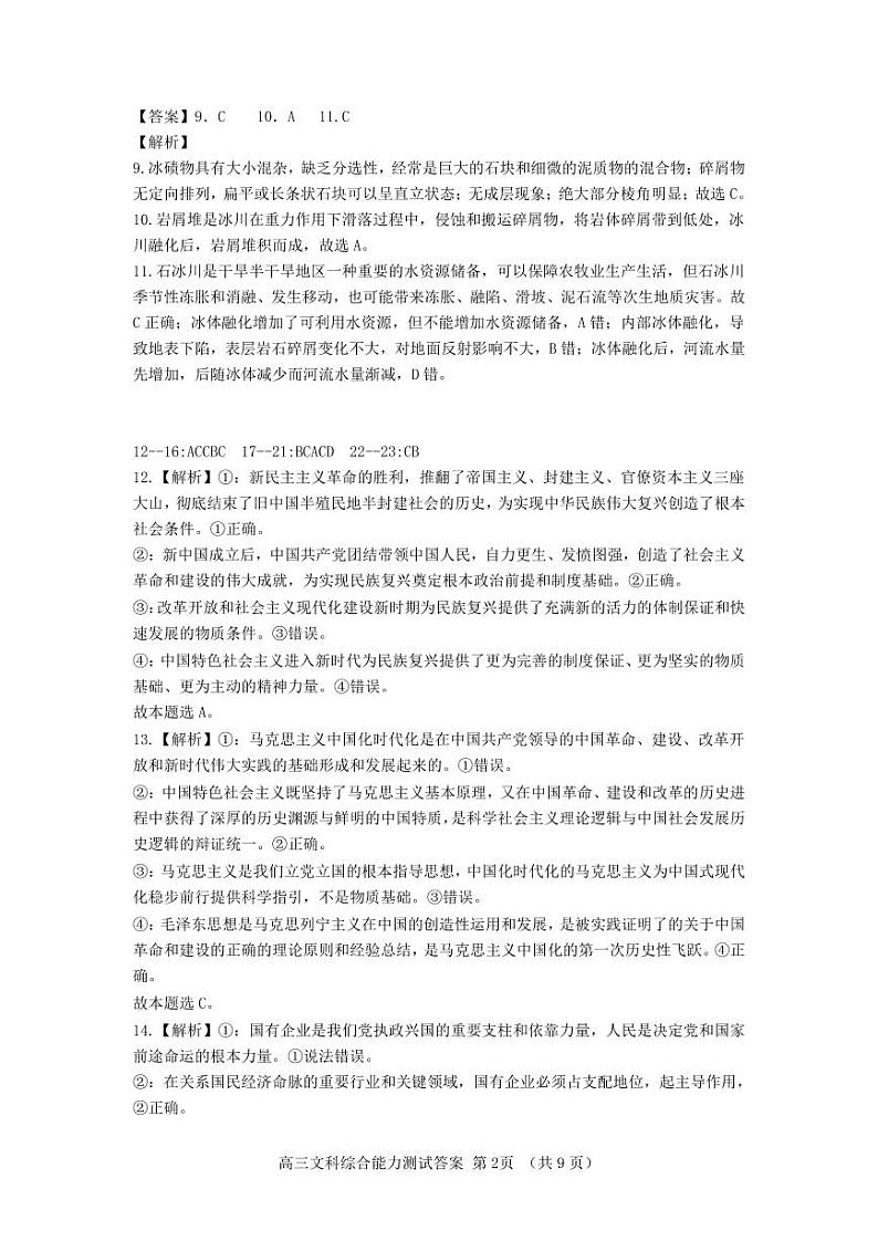 文综答案第2页