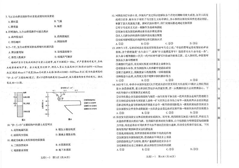 山西省太原市2024届高三下学期一模考试 文综试卷02