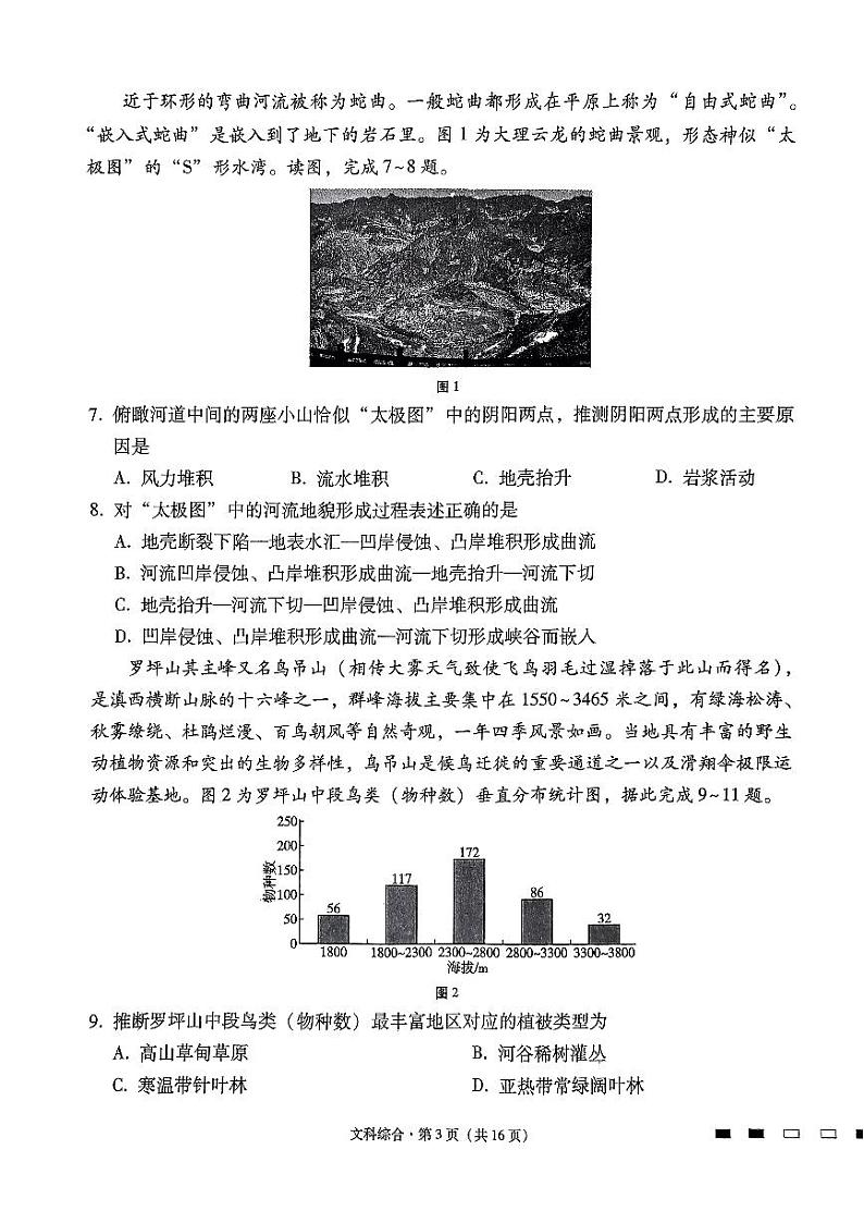 2024云南省三校高三下学期3月高考备考实用性联考卷（七）文综PDF版含解析第3页