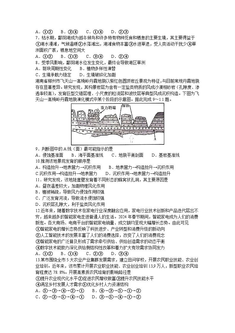 2024榆林高三下学期第二次模拟检测试题文综含答案02