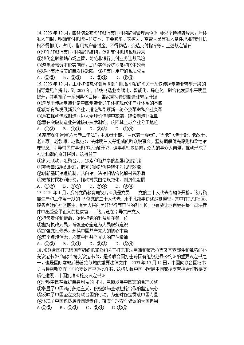 2024榆林高三下学期第二次模拟检测试题文综含答案03