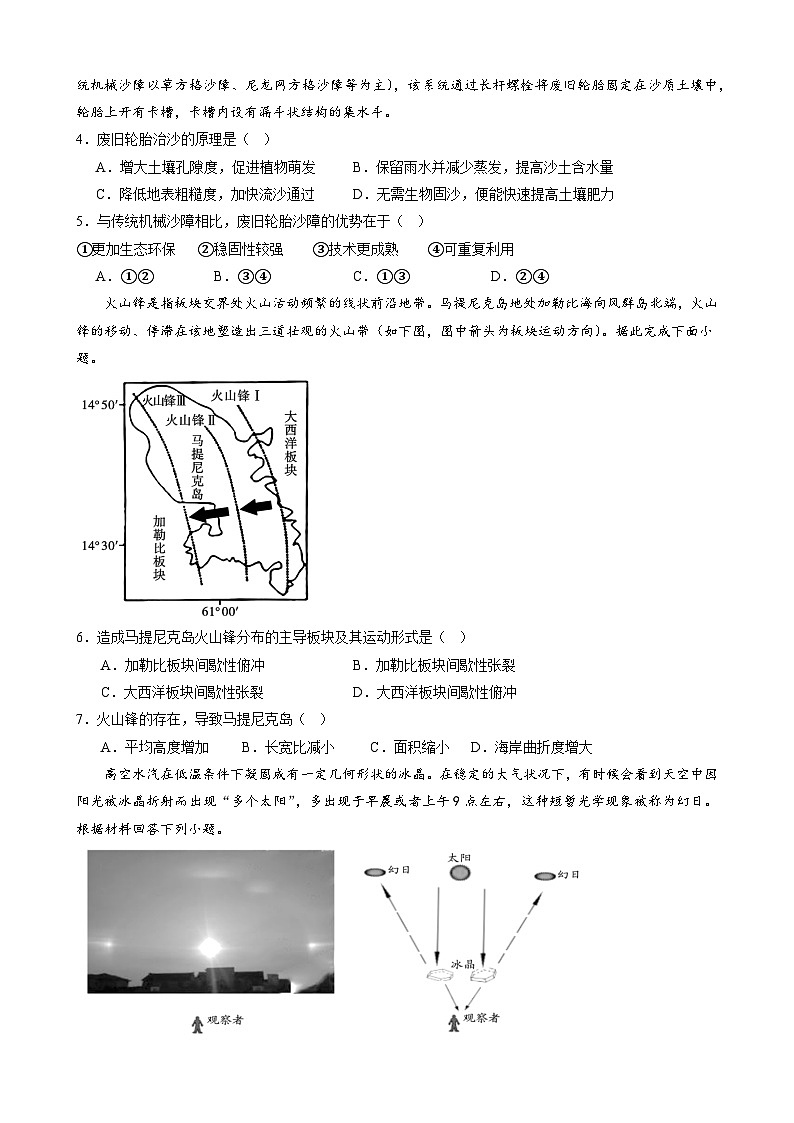 河南省许昌高级中学2024届高三下学期拉练（一）文综试卷（Word版附解析）02