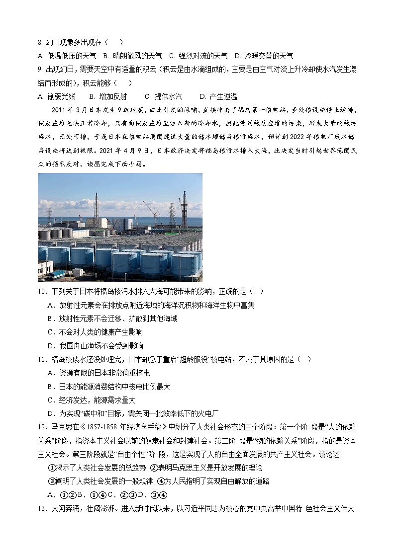 河南省许昌高级中学2024届高三下学期拉练（一）文综试卷（Word版附解析）03