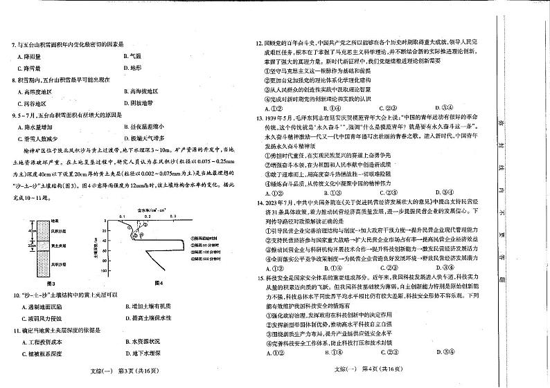 2024年太原市高三下学期一模文综试题及答案02