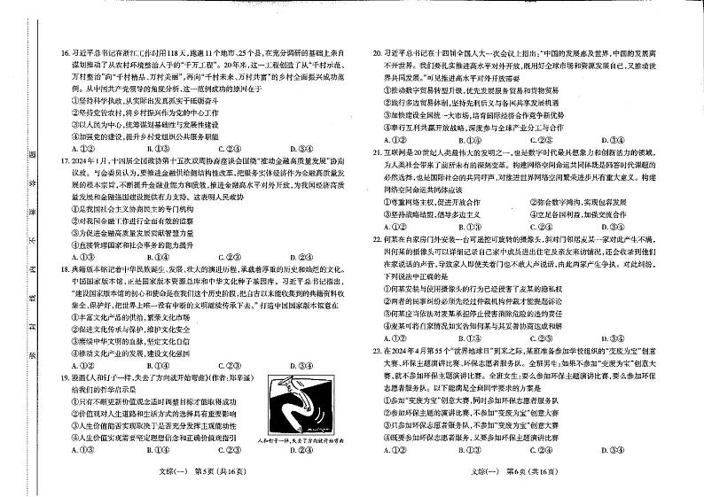 2024年太原市高三下学期一模文综试题及答案03