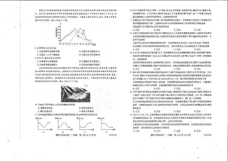 2024届河南省创新联盟TOP二十名校质检二(高三下学期二模)考试文综试题第2页