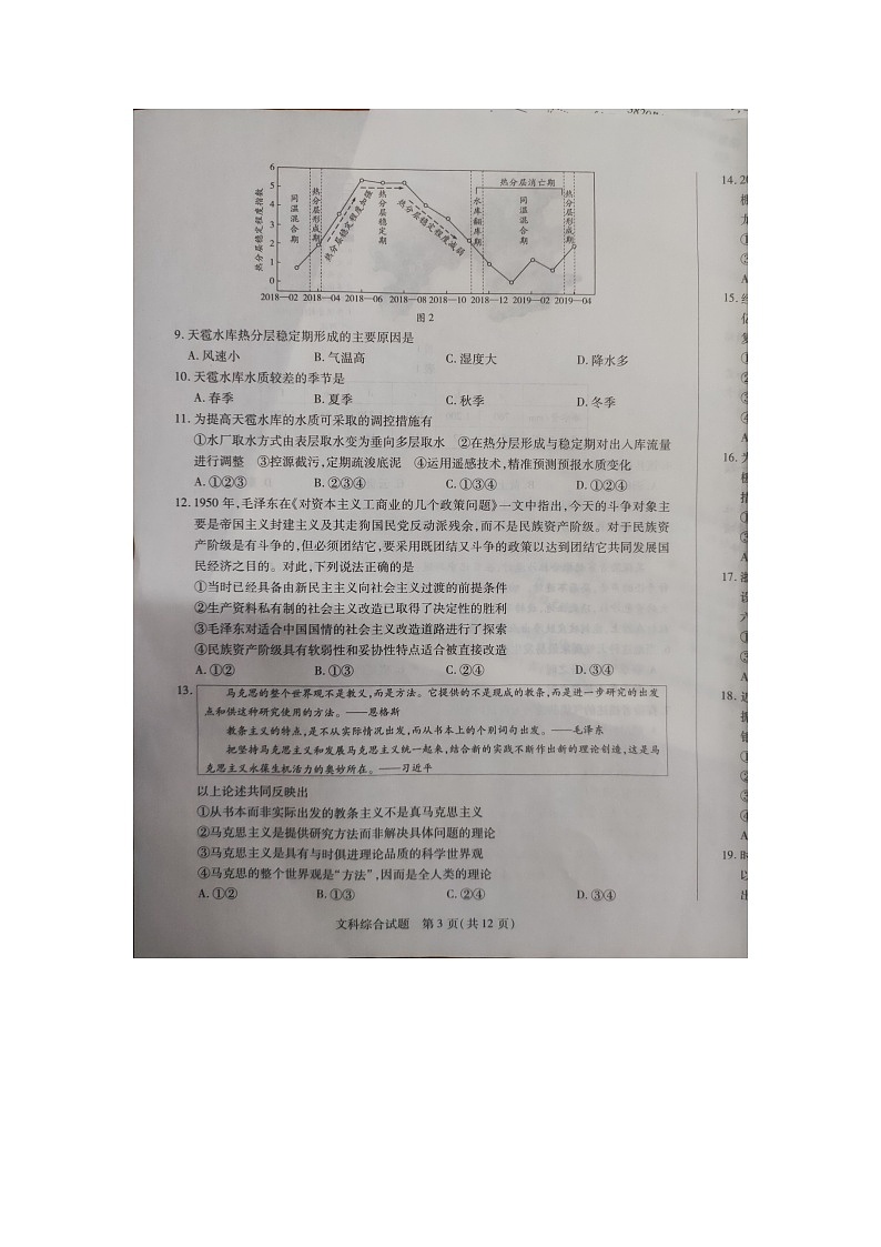 2024届河南省濮阳市高三下学期第一次模拟考试文综试题第3页