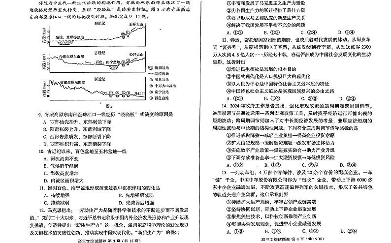 2024届河南省郑州市周口市高三下学期第二次质量预测（郑州周口二测）文综02