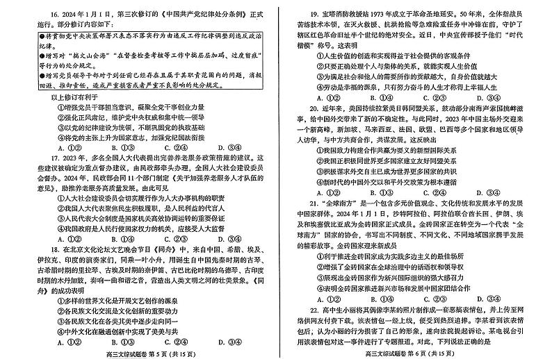 2024届河南省郑州市周口市高三下学期第二次质量预测（郑州周口二测）文综03