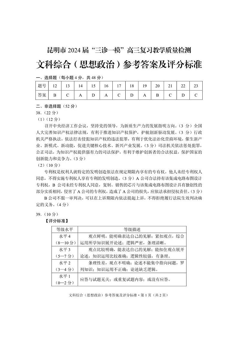 2024届云南省昆明市高三下学期“三诊一模”教学质量检测（二模）文综_副本01