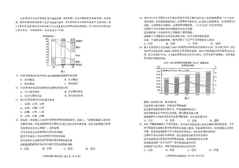 2024届云南省昆明市高三下学期“三诊一模”教学质量检测（二模）文综_副本02