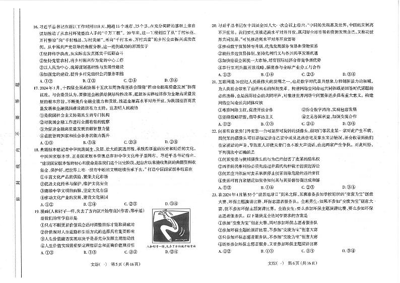 2024年太原市高三一模文综试卷03