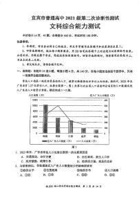 四川省宜宾市2024届高三第二次诊断性测试文科综合试卷