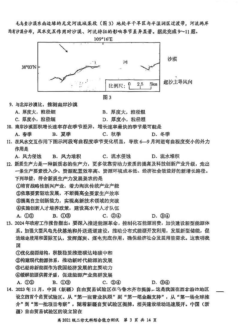 四川省宜宾市2024届高三第二次诊断性测试文科综合试卷03