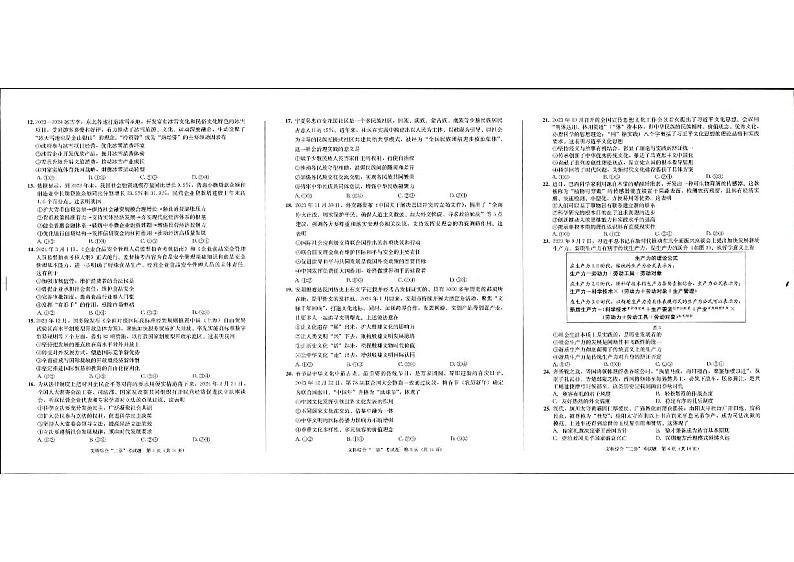 2024届四川省成都市高三年级二诊文科综合试卷及答案第2页