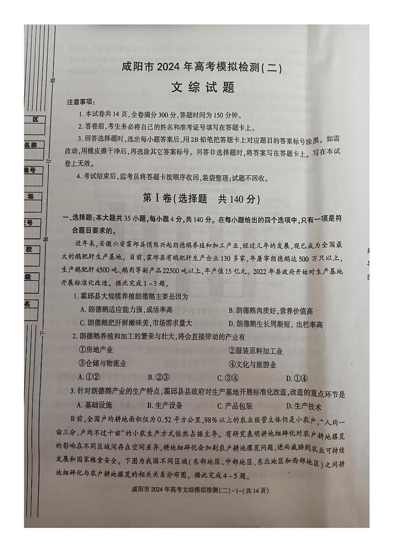 陕西省咸阳市2024届高三下学期高考模拟检测（二）文综 PDF版含答案01