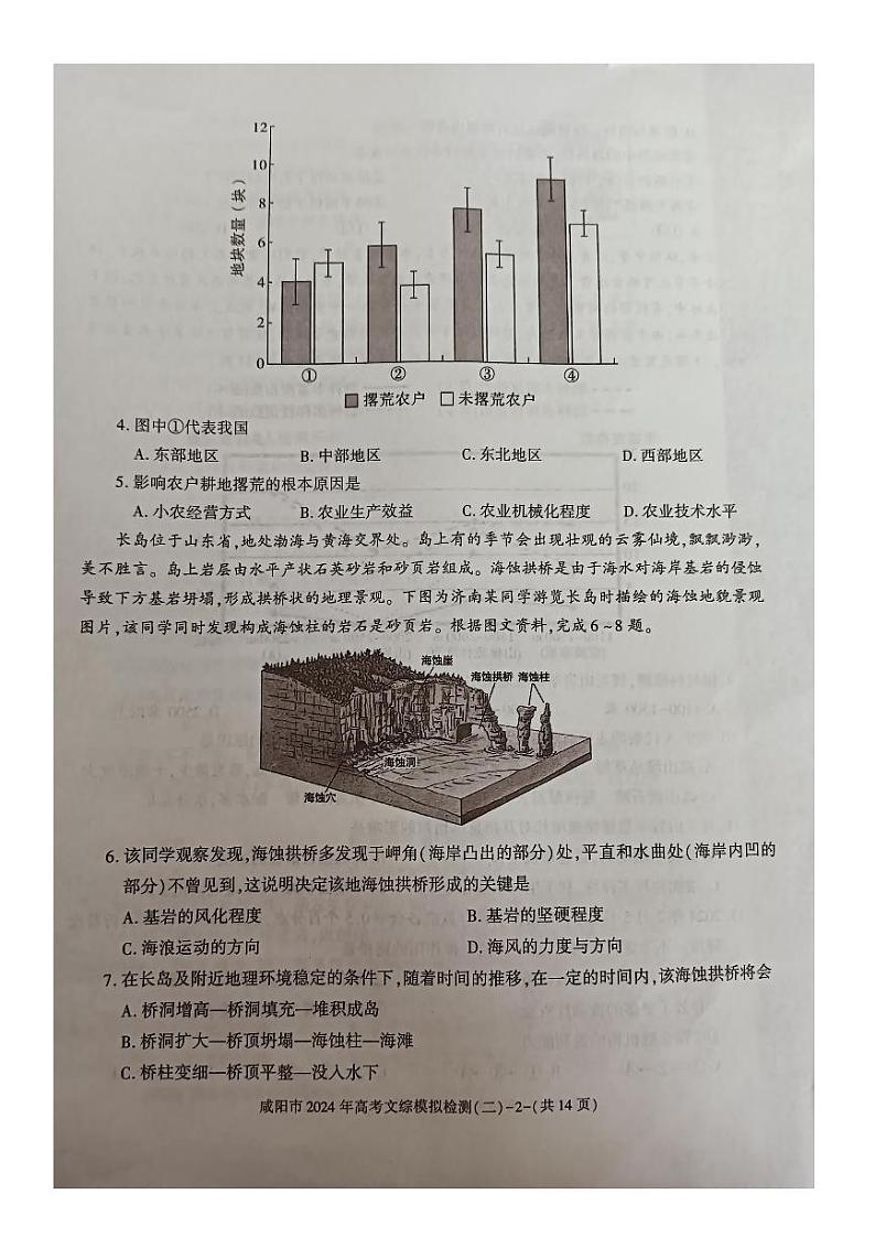 陕西省咸阳市2024届高三下学期高考模拟检测（二）文综 PDF版含答案02