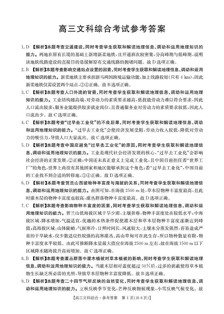 河南省部分省示范高中2023-2024学年高三下期3月文科综合答案第1页