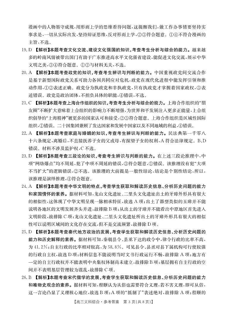 河南省部分省示范高中2023-2024学年高三下期3月文科综合答案第3页