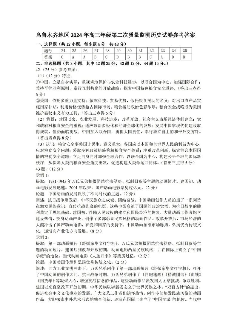 2024届新疆维吾尔自治区乌鲁木齐地区高三下学期第二次质量监测（二模）文综试题01