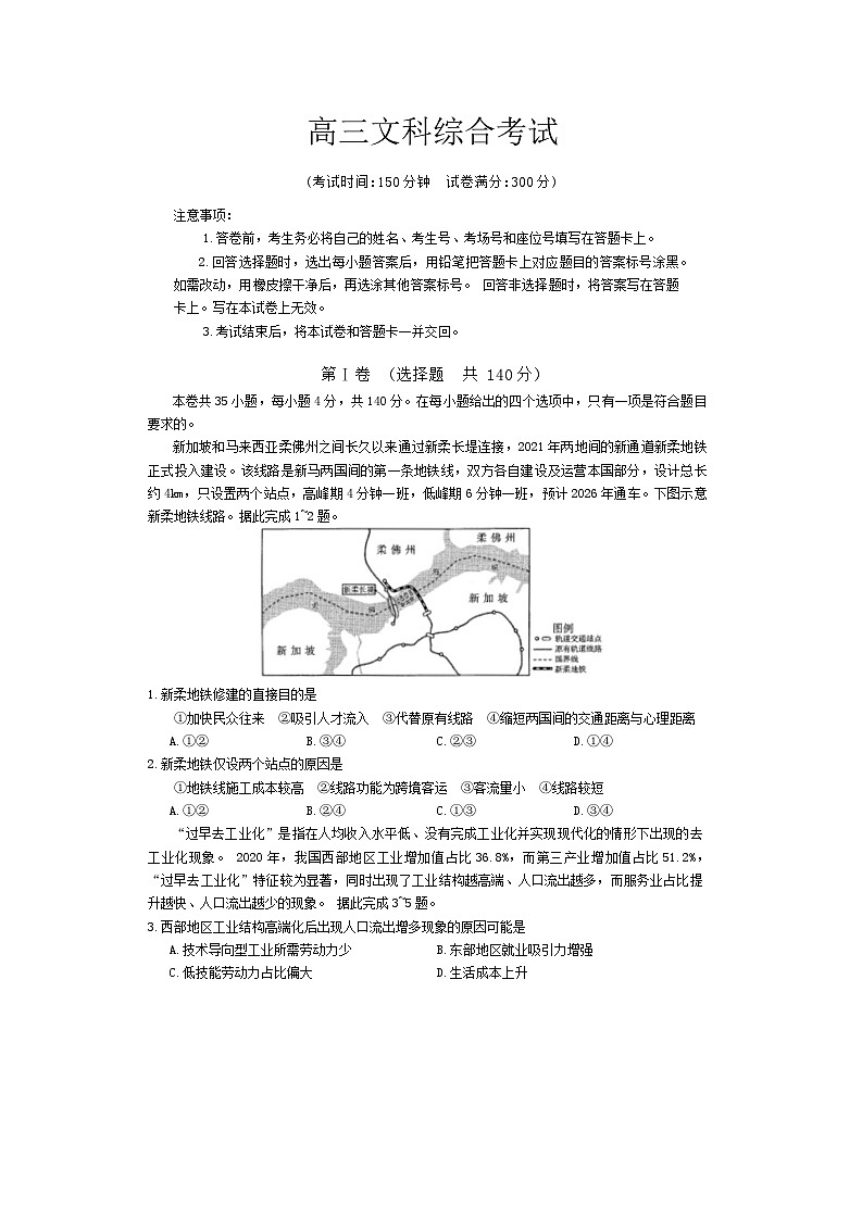河南省部分省示范高中2023-2024学年高三下期3月文科综合联考试卷第1页