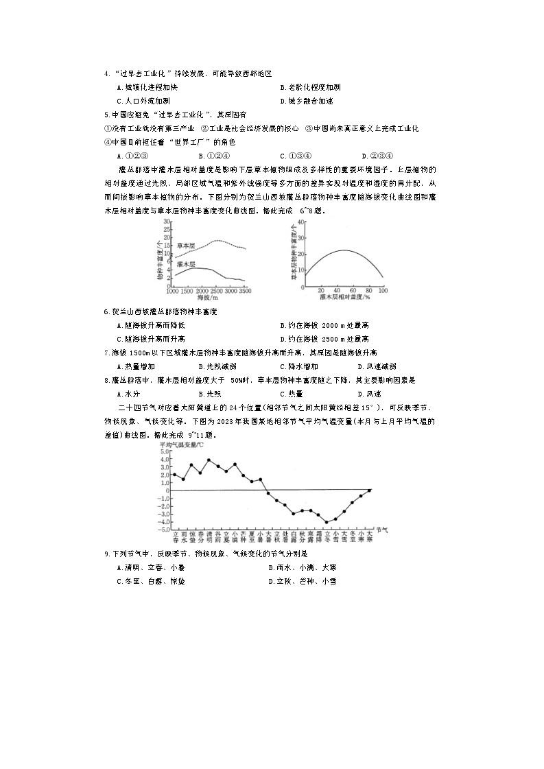 河南省部分省示范高中2023-2024学年高三下期3月文科综合联考试卷第2页