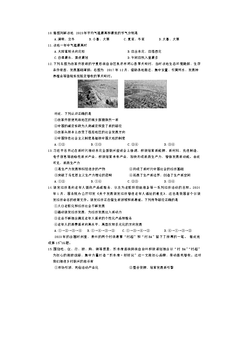 河南省部分省示范高中2023-2024学年高三下期3月文科综合联考试卷第3页