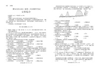 2024高三下学期九二诊试题（广安、眉山、遂宁、雅安、资阳、乐山、广元、自贡、内江）文综含答案