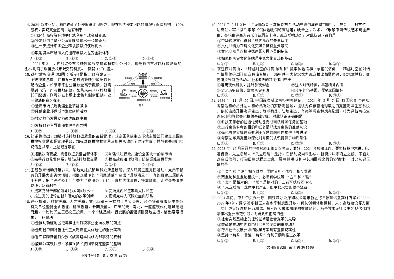 2024高三下学期九二诊试题（广安、眉山、遂宁、雅安、资阳、乐山、广元、自贡、内江）文综含答案02
