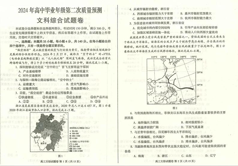 2024郑州高三下学期二模试题文综PDF版含答案01