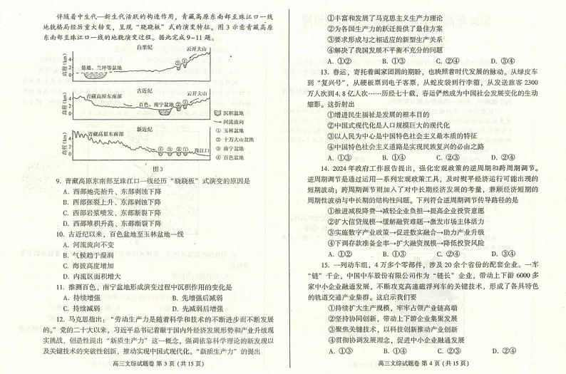2024郑州高三下学期二模试题文综PDF版含答案02