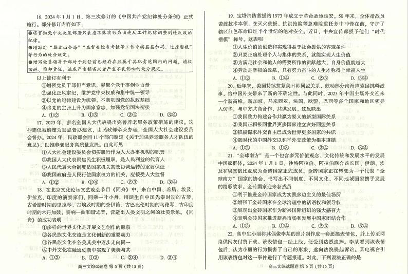 2024郑州高三下学期二模试题文综PDF版含答案03