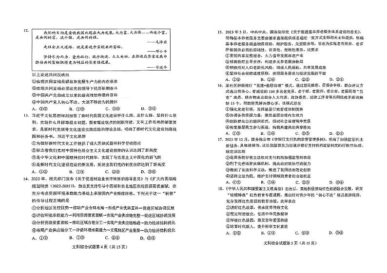 九省联考【河南省】2024届高三01月文综试卷第3页
