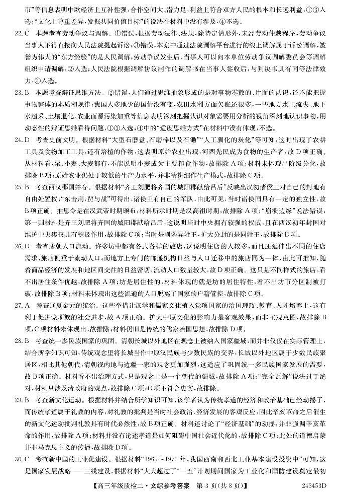 文综答案第3页