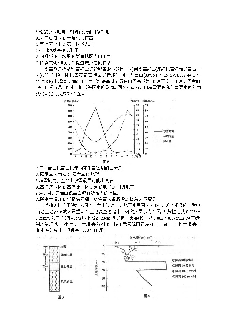 山西省太原市2024届高三下学期一模试题文综试卷（Word版附答案）02