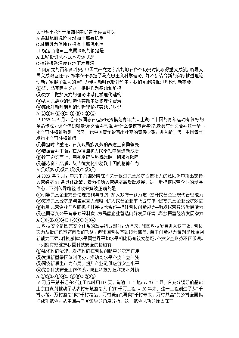 山西省太原市2024届高三下学期一模试题文综试卷（Word版附答案）03