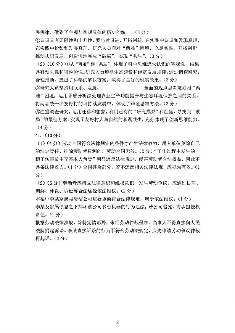 2024届临汾市高三下学期4月二模联考文综试卷试题及答案02