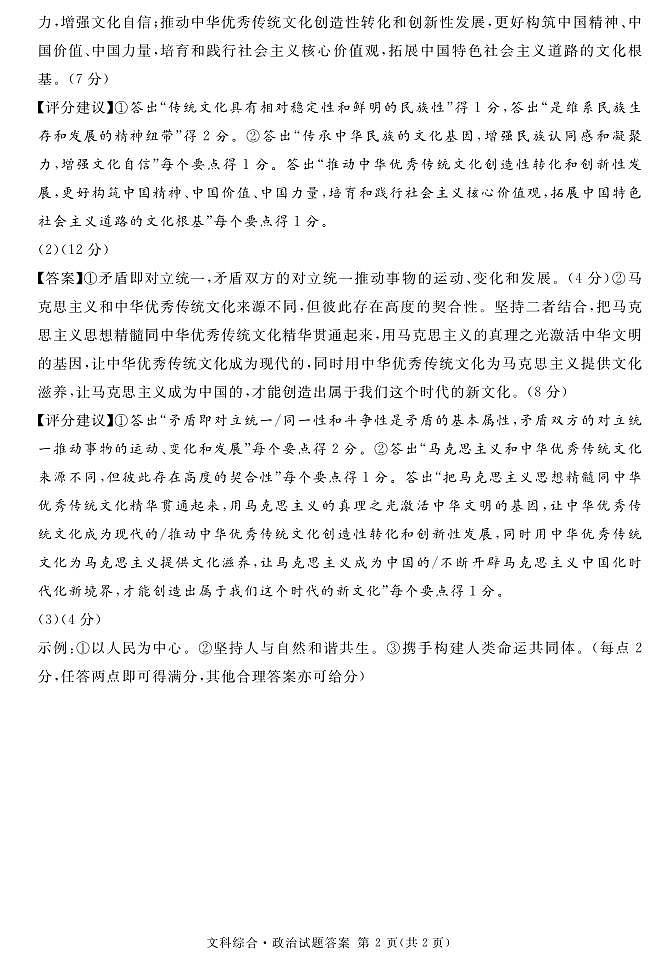 四川省2024届高三下学期九市二诊试题（广安、眉山、遂宁、雅安、资阳、乐山、广元、自贡、内江）文综答案02