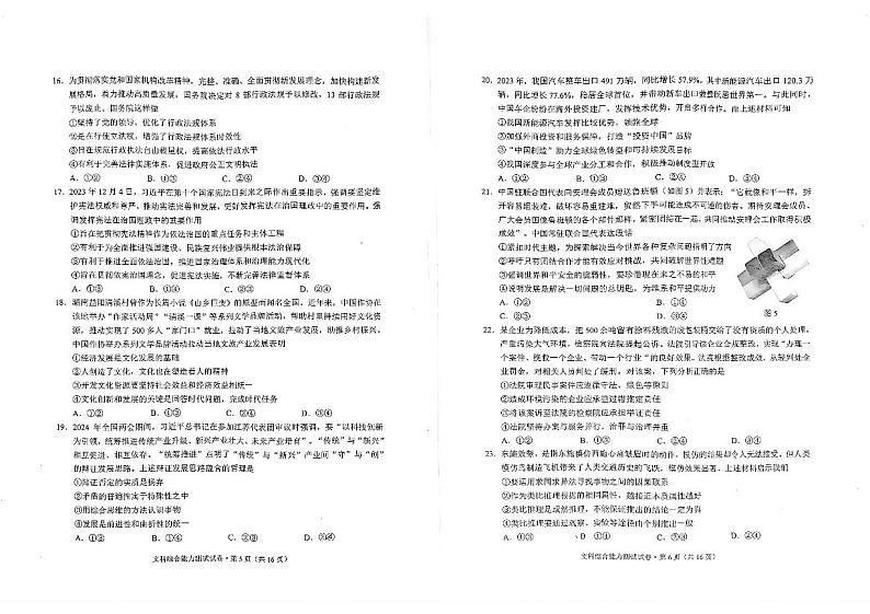 2024昆明高三下学期“三诊一模”复习教学质量检测试题文综PDF版含答案03