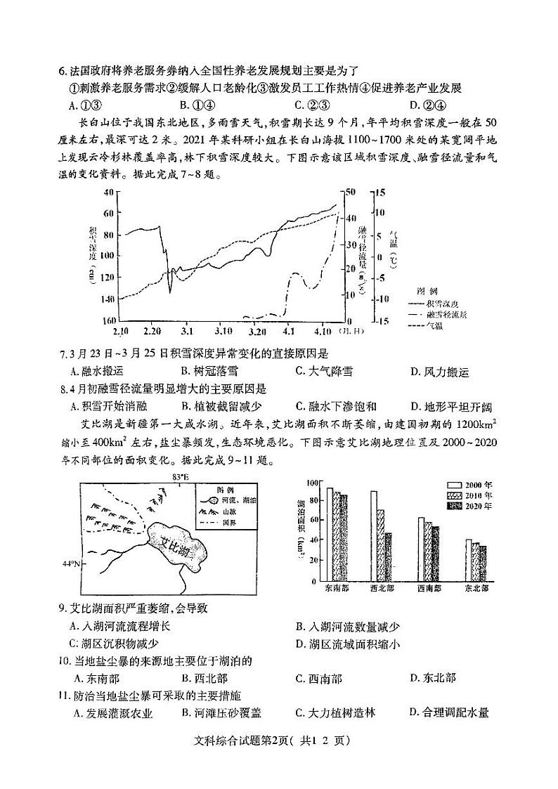 2024届山西省临汾市高三下学期考前适应性训练考试（二）文综试题02