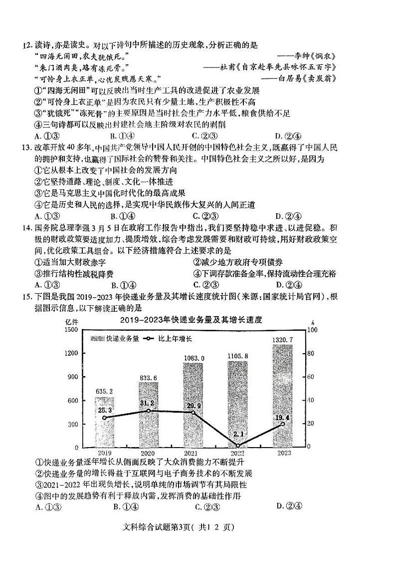 2024届山西省临汾市高三下学期考前适应性训练考试（二）文综试题03