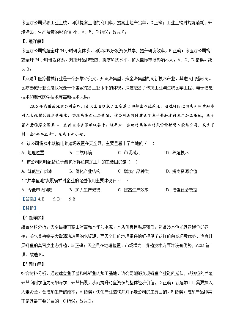 2024届四川省雅安市、遂宁市、眉山市高三下学期第二次诊断性考试文综试题-高中地理（原卷版+解析版）02