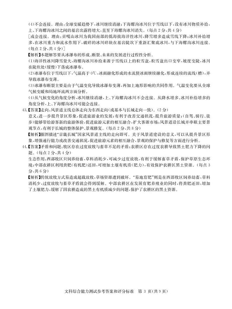 华大新高考联盟2024届高三4月教学质量测评文科综合试题（老教材全国卷）03